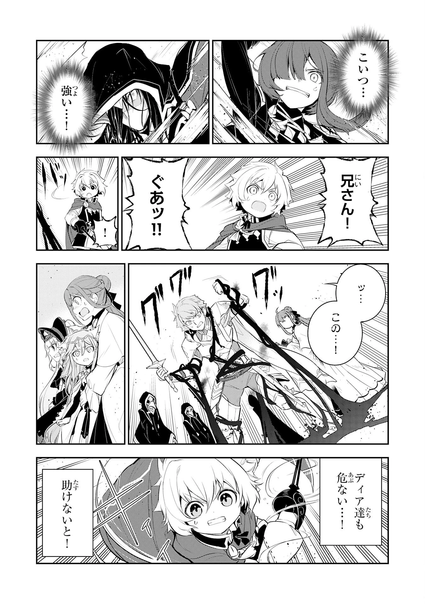 不運からの最強男 第45話 - 20