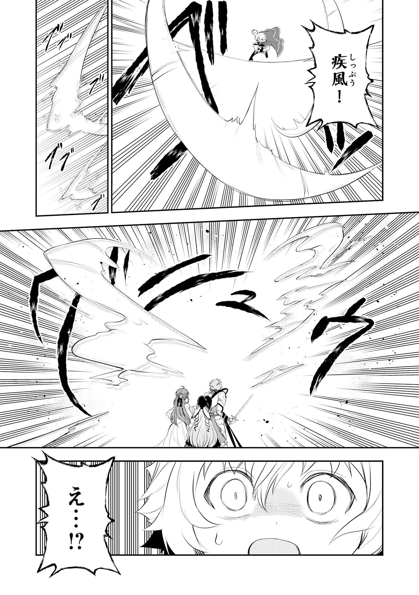 不運からの最強男 第45話 - 21