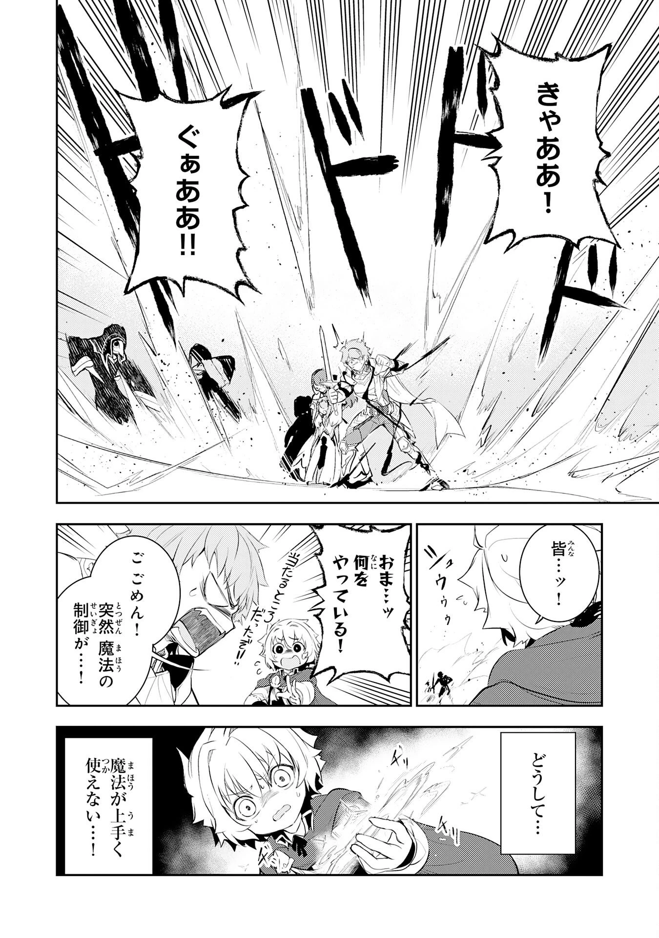 不運からの最強男 第45話 - 22