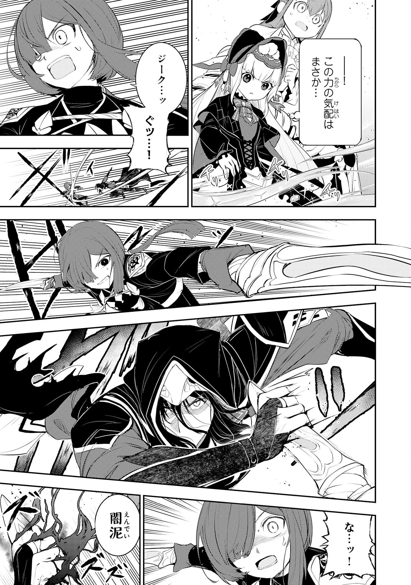 不運からの最強男 第45話 - 23