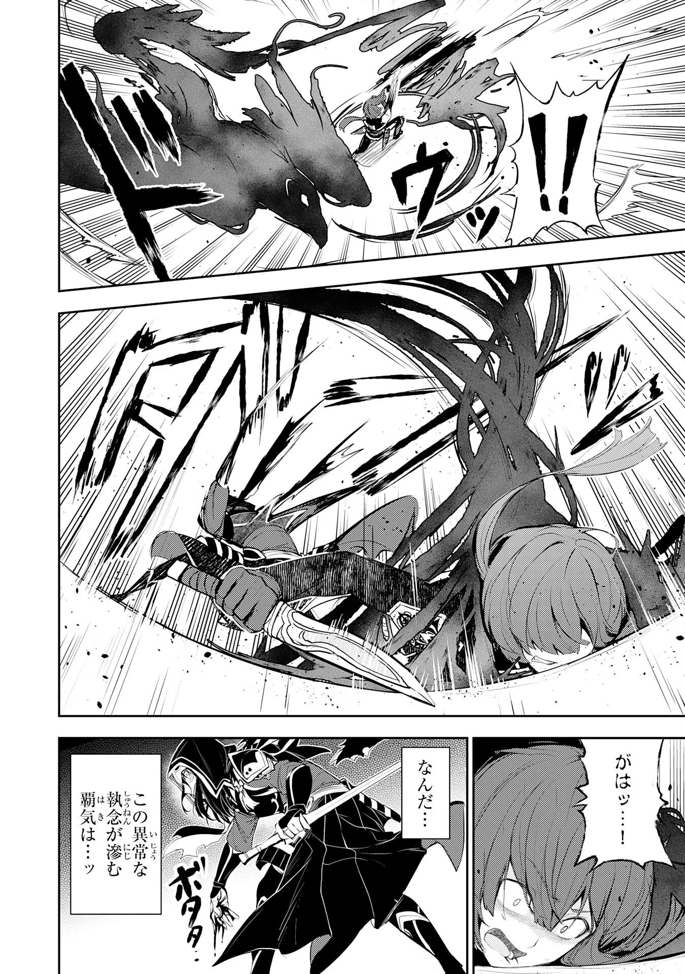 不運からの最強男 第45話 - 24