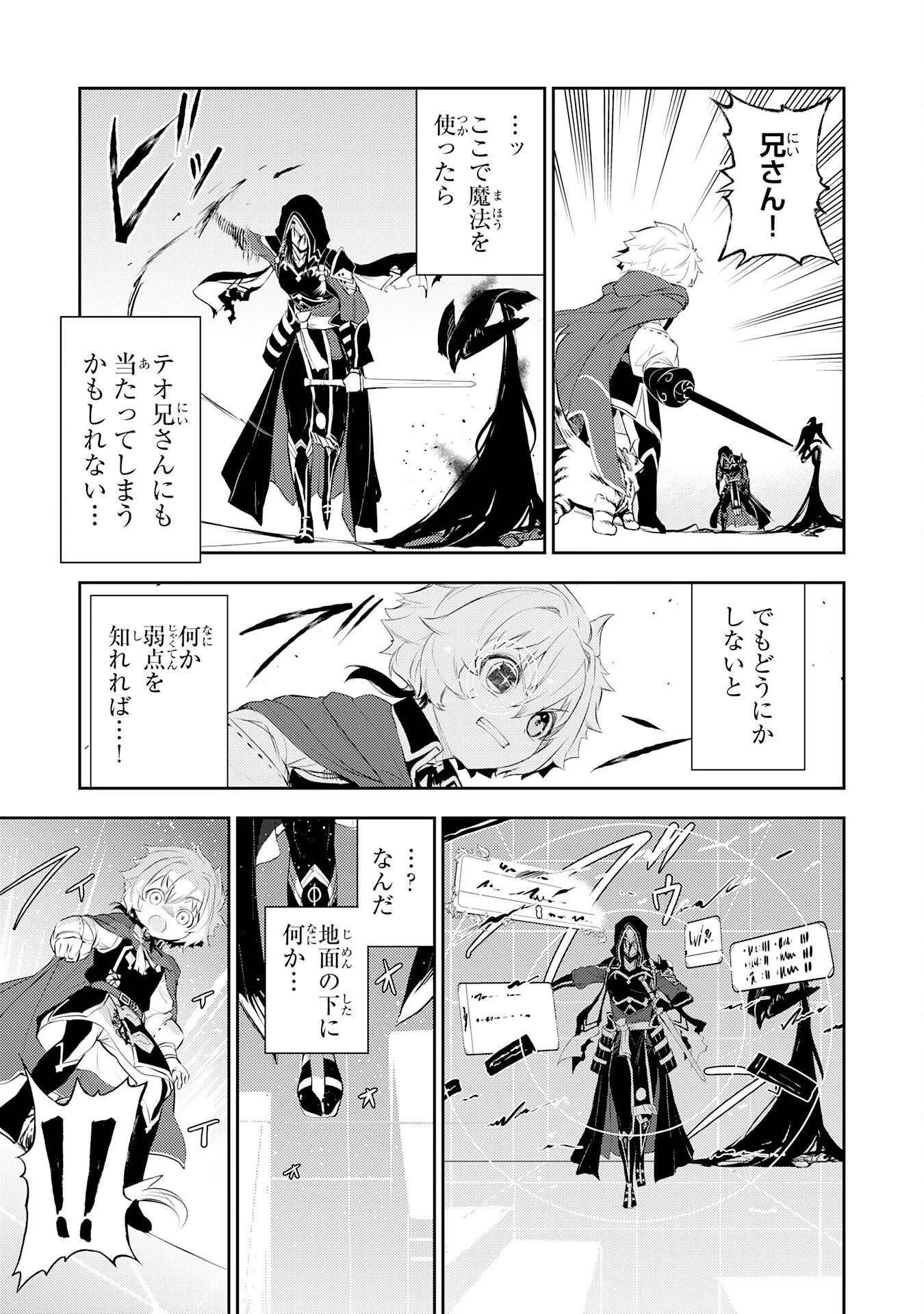 不運からの最強男 第45話 - 25