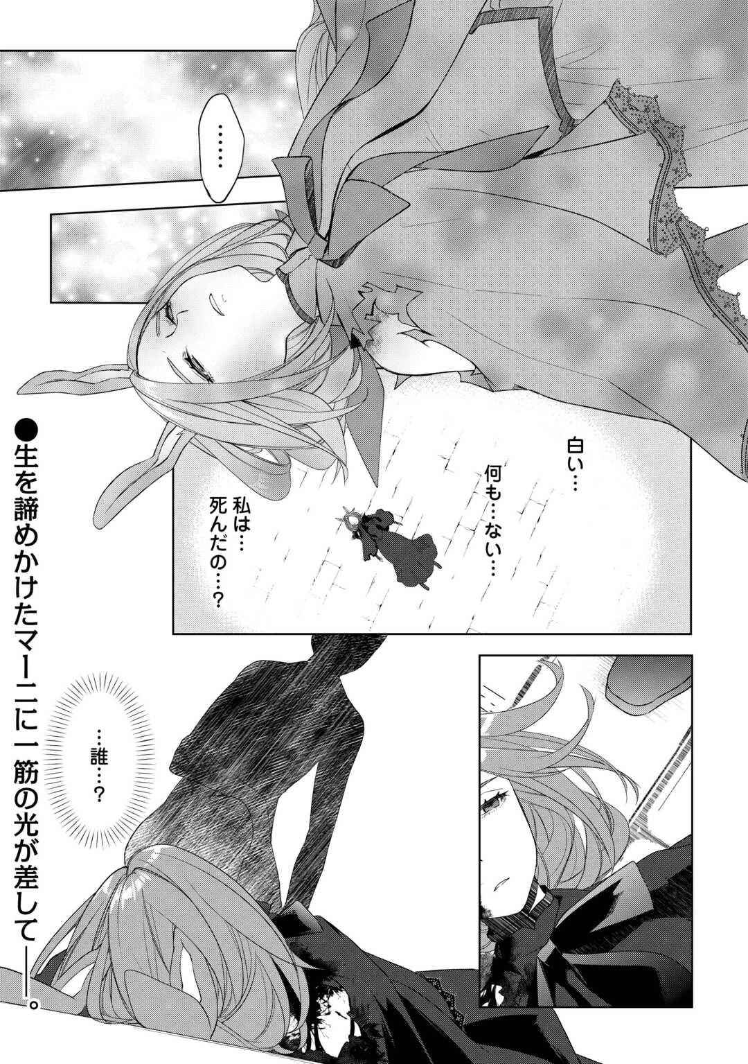 いずれ最強の錬金術師? 第61話 - 17