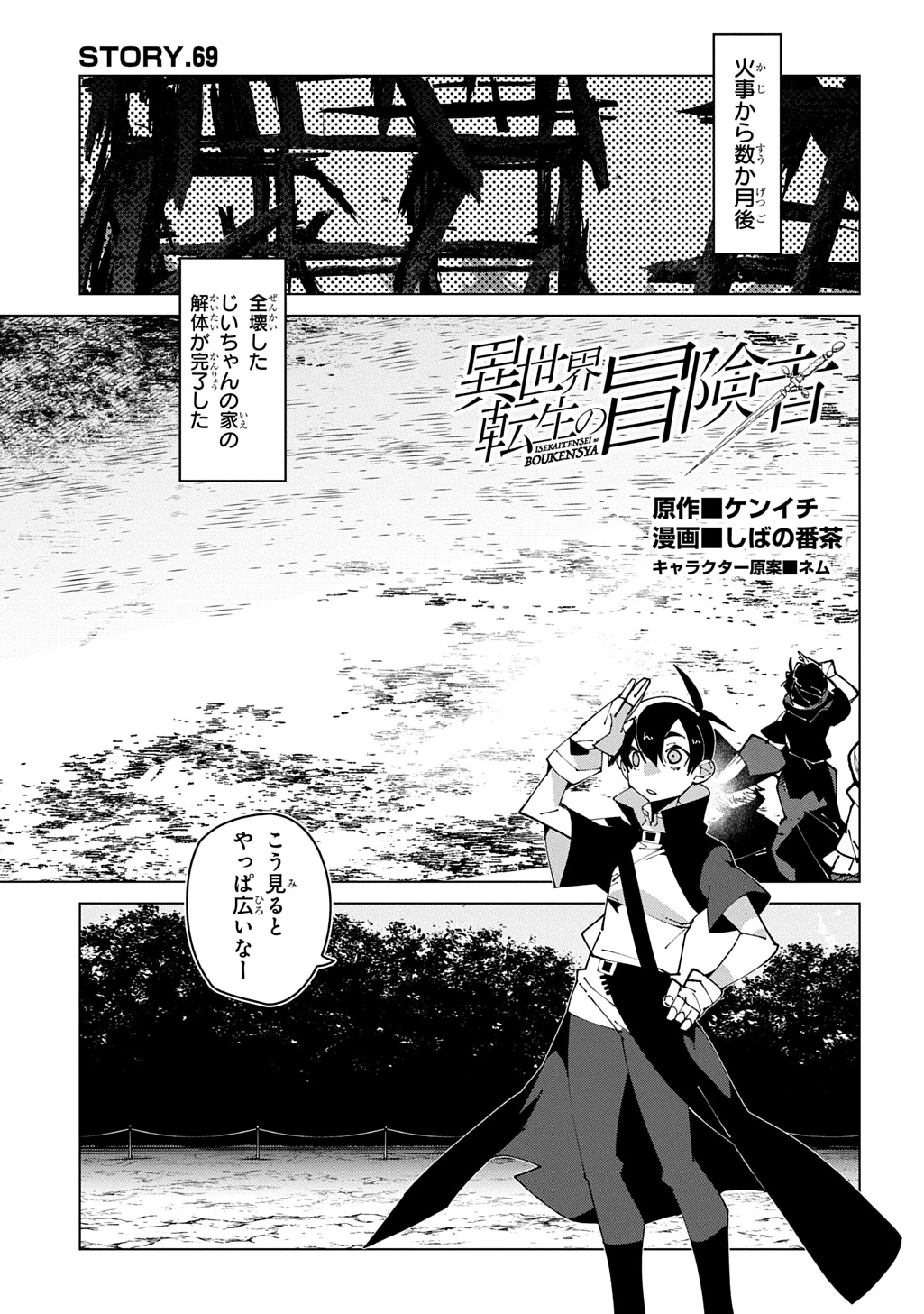 異世界転生の冒険者 第69話 - 1