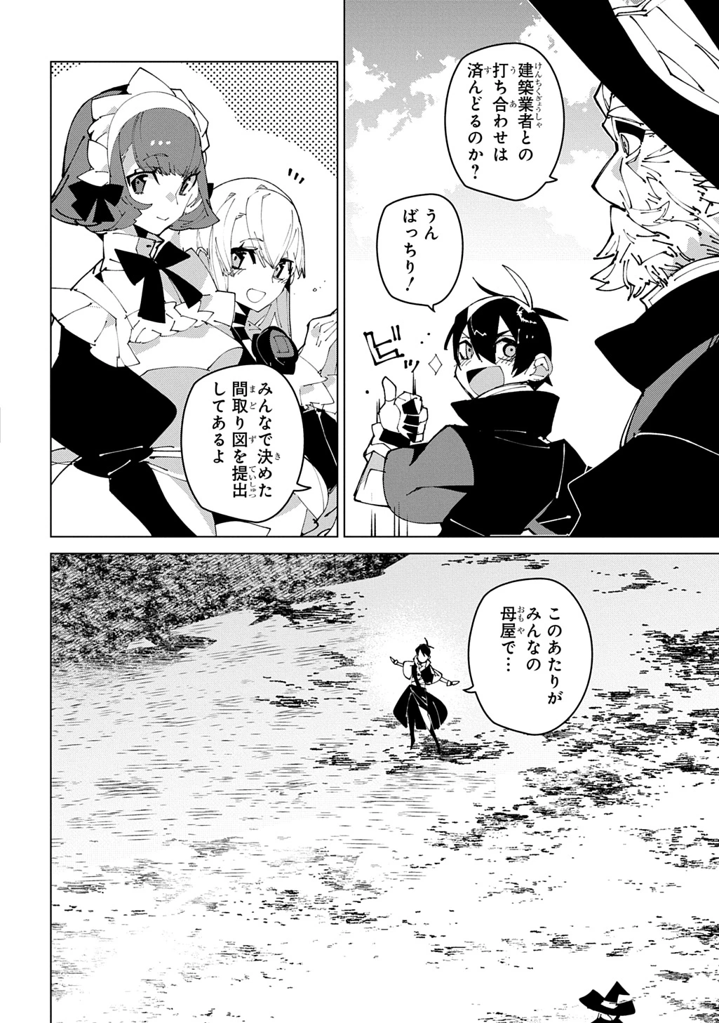 異世界転生の冒険者 第69話 - 2