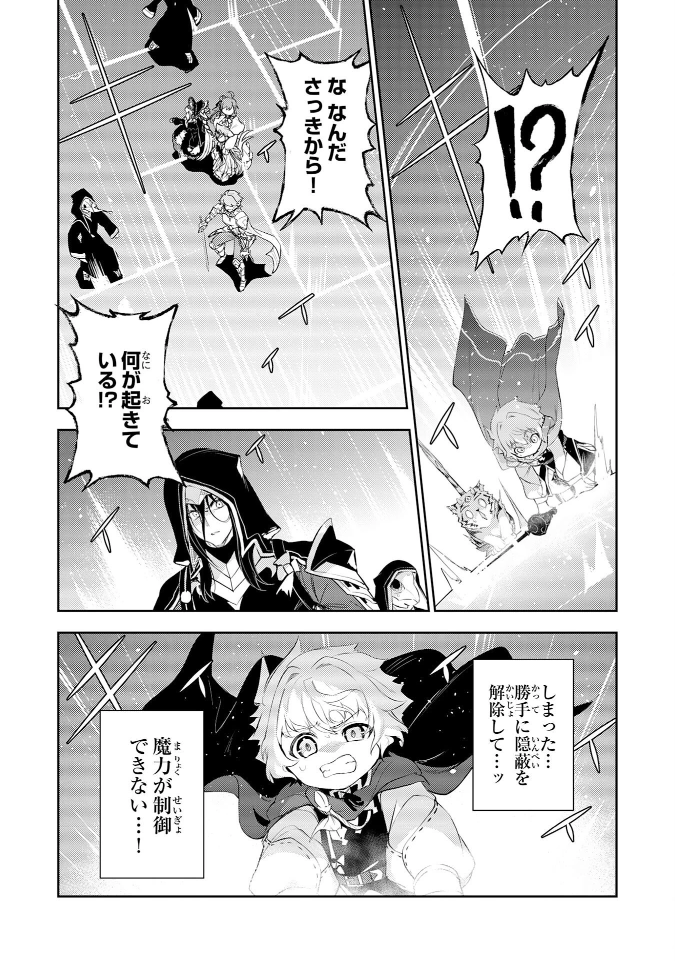 不運からの最強男 第45話 - 29