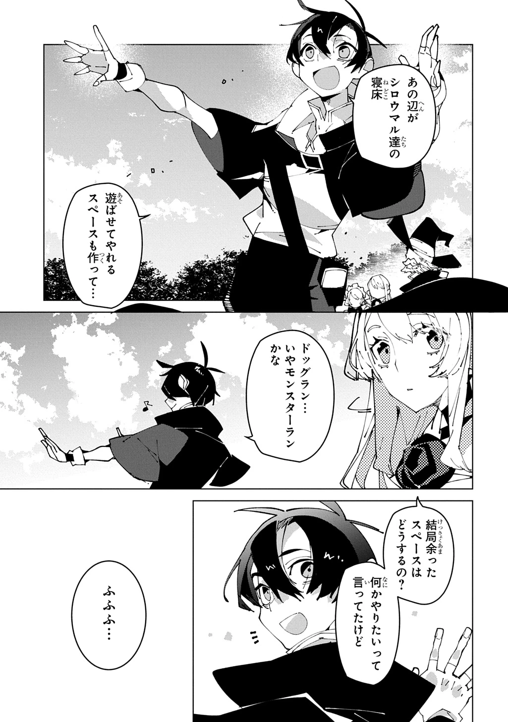 異世界転生の冒険者 第69話 - 3