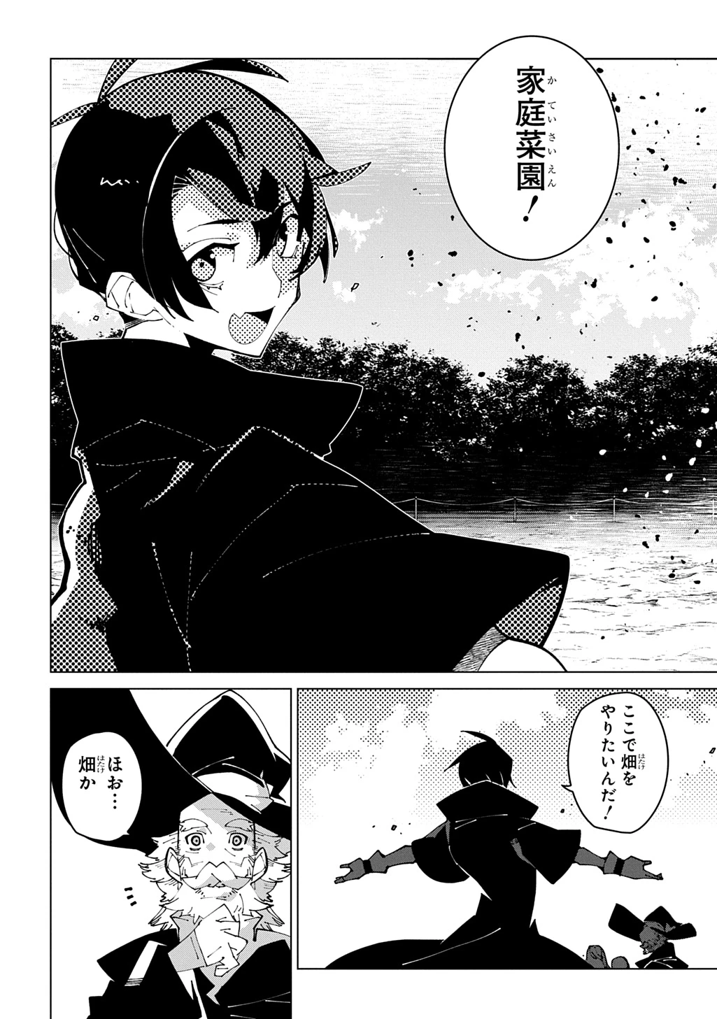 異世界転生の冒険者 第69話 - 4