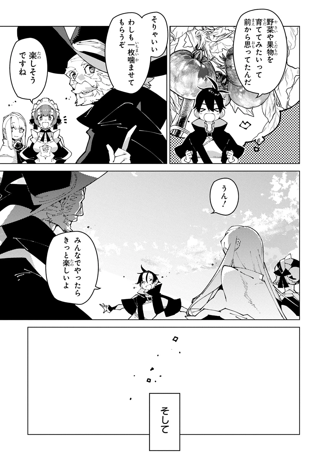 異世界転生の冒険者 第69話 - 5