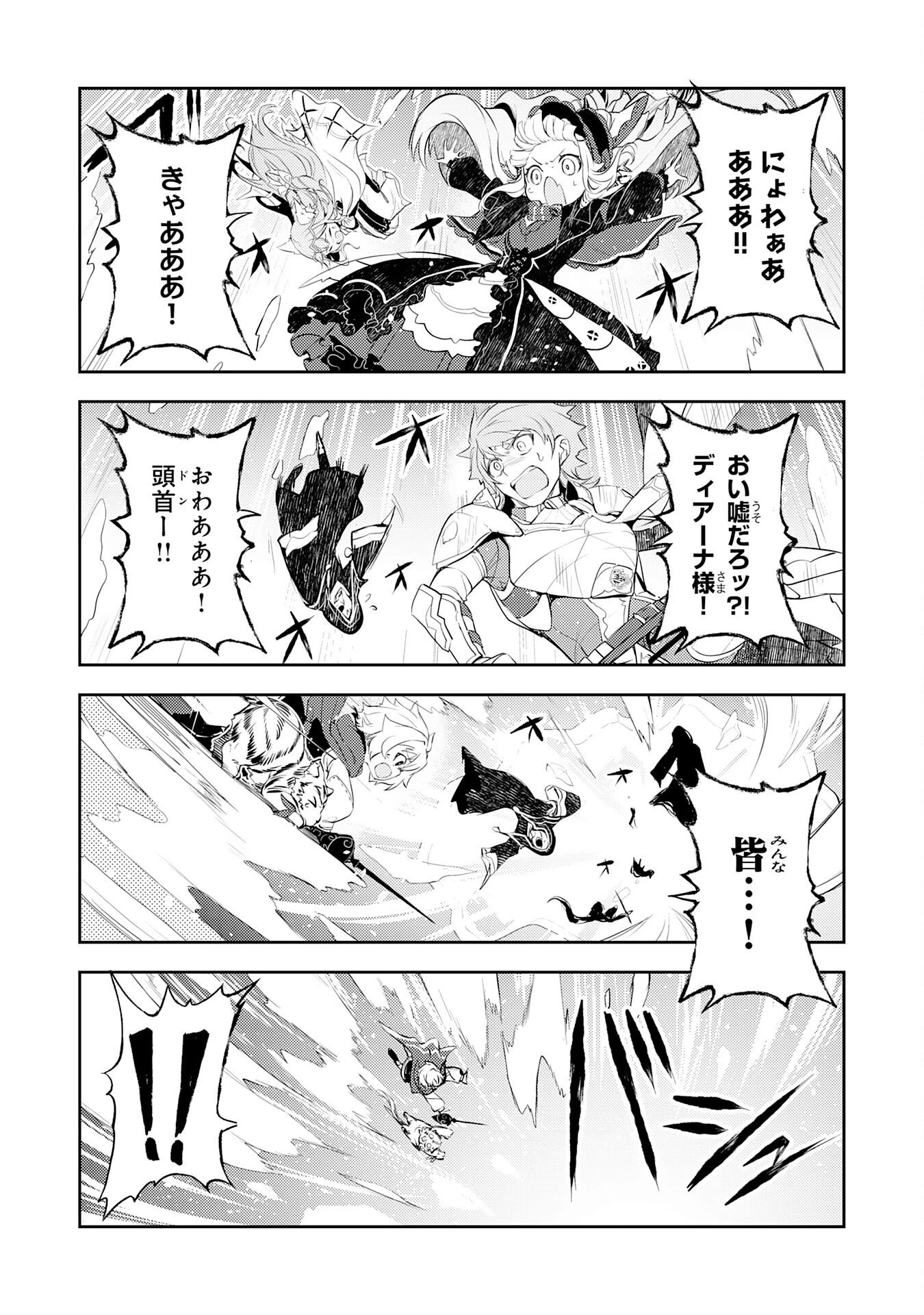 不運からの最強男 第45話 - 31