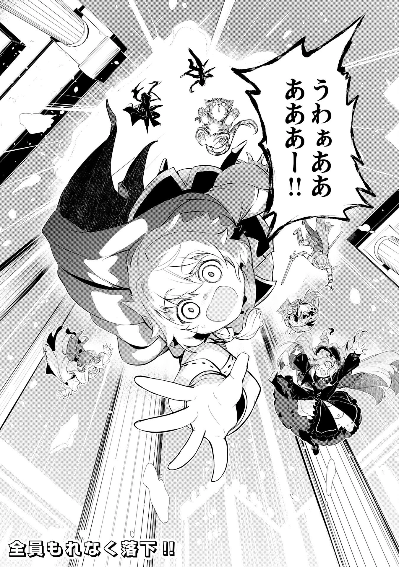 不運からの最強男 第45話 - 32