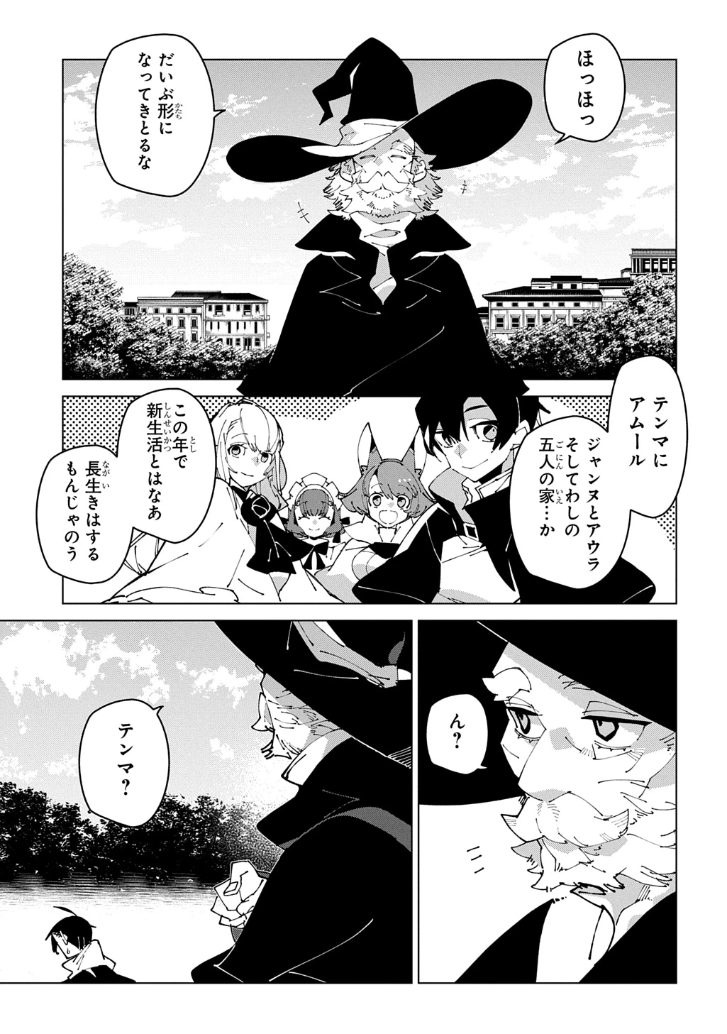 異世界転生の冒険者 第69話 - 7