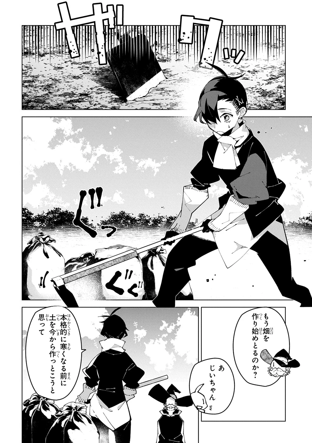 異世界転生の冒険者 第69話 - 8