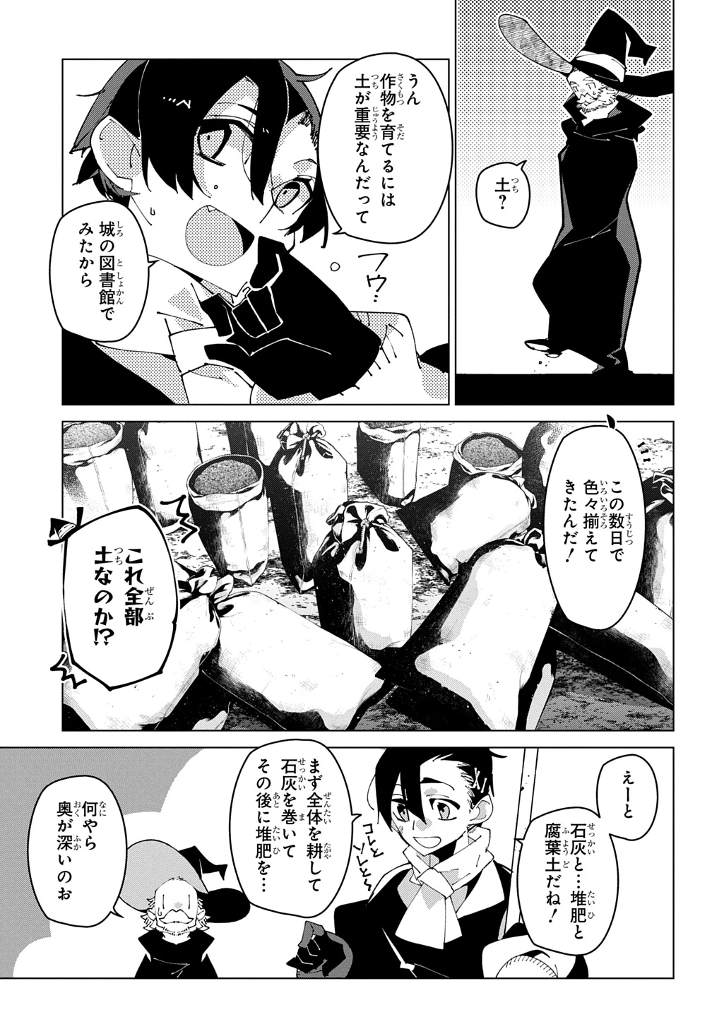 異世界転生の冒険者 第69話 - 9