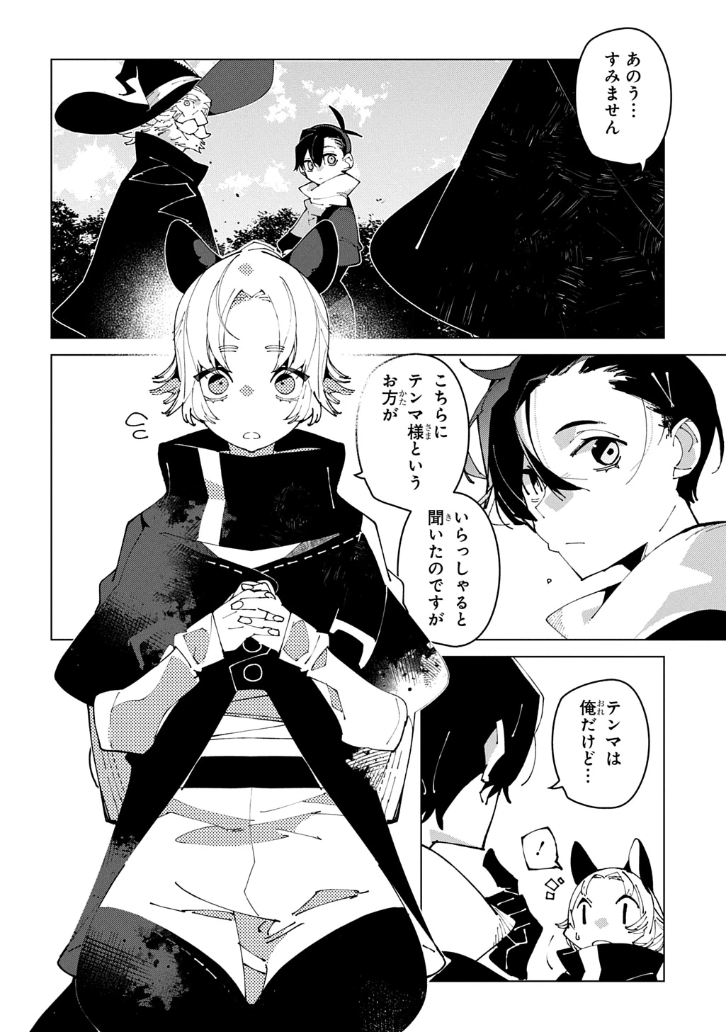 異世界転生の冒険者 第69話 - 10