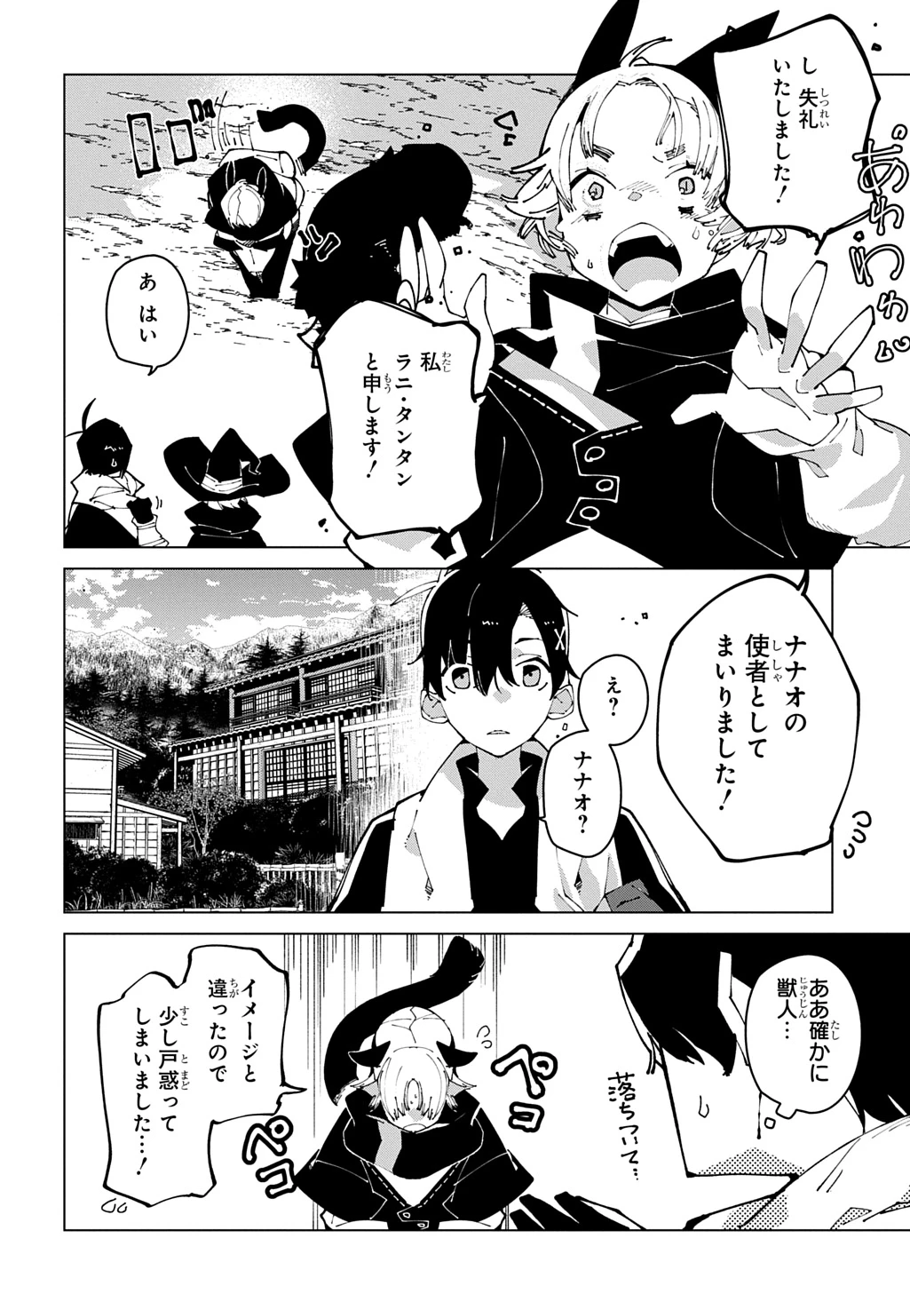 異世界転生の冒険者 第69話 - 12