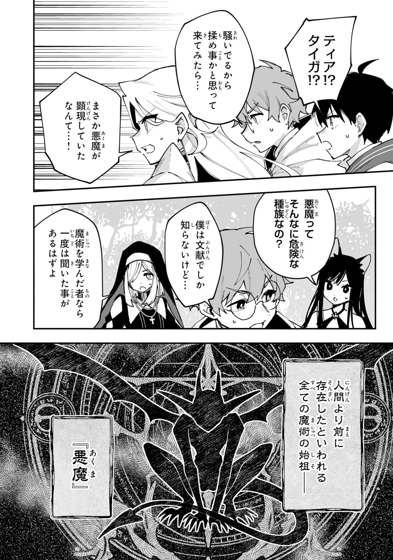 調教師は魔物に囲まれて生きていきます。～勇者パーティーに置いていかれたけど、伝説の魔物と出会い最強になってた～ 第41話 - 4