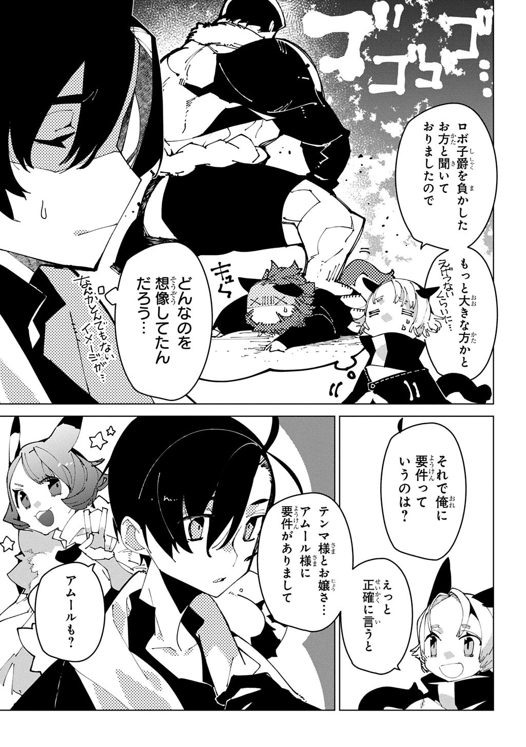 異世界転生の冒険者 第69話 - 13