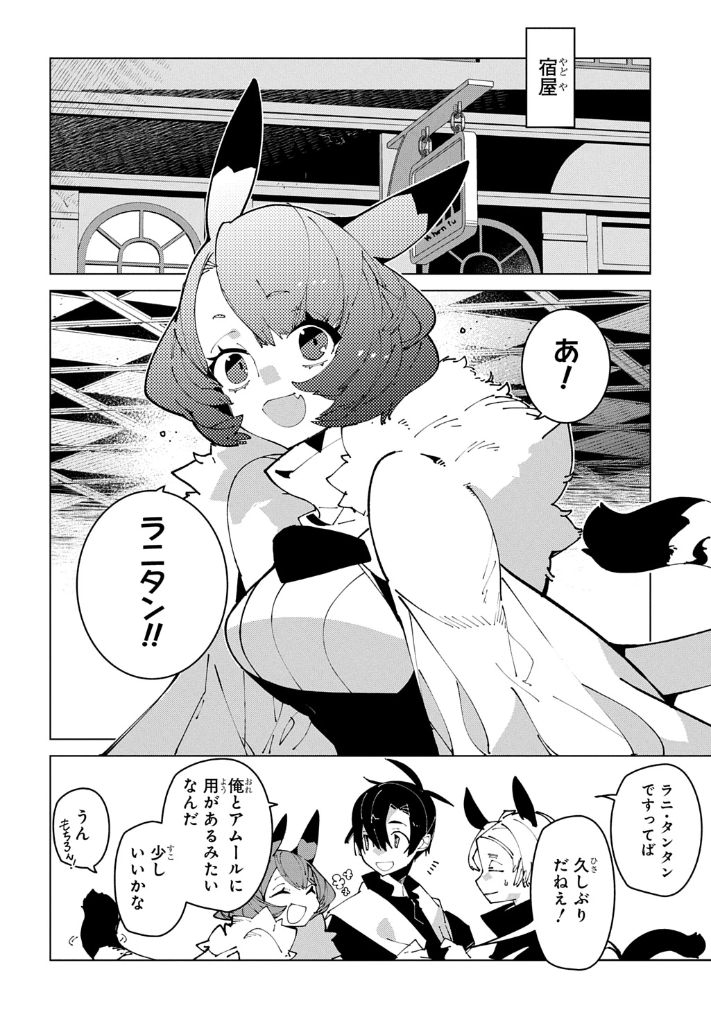 異世界転生の冒険者 第69話 - 14