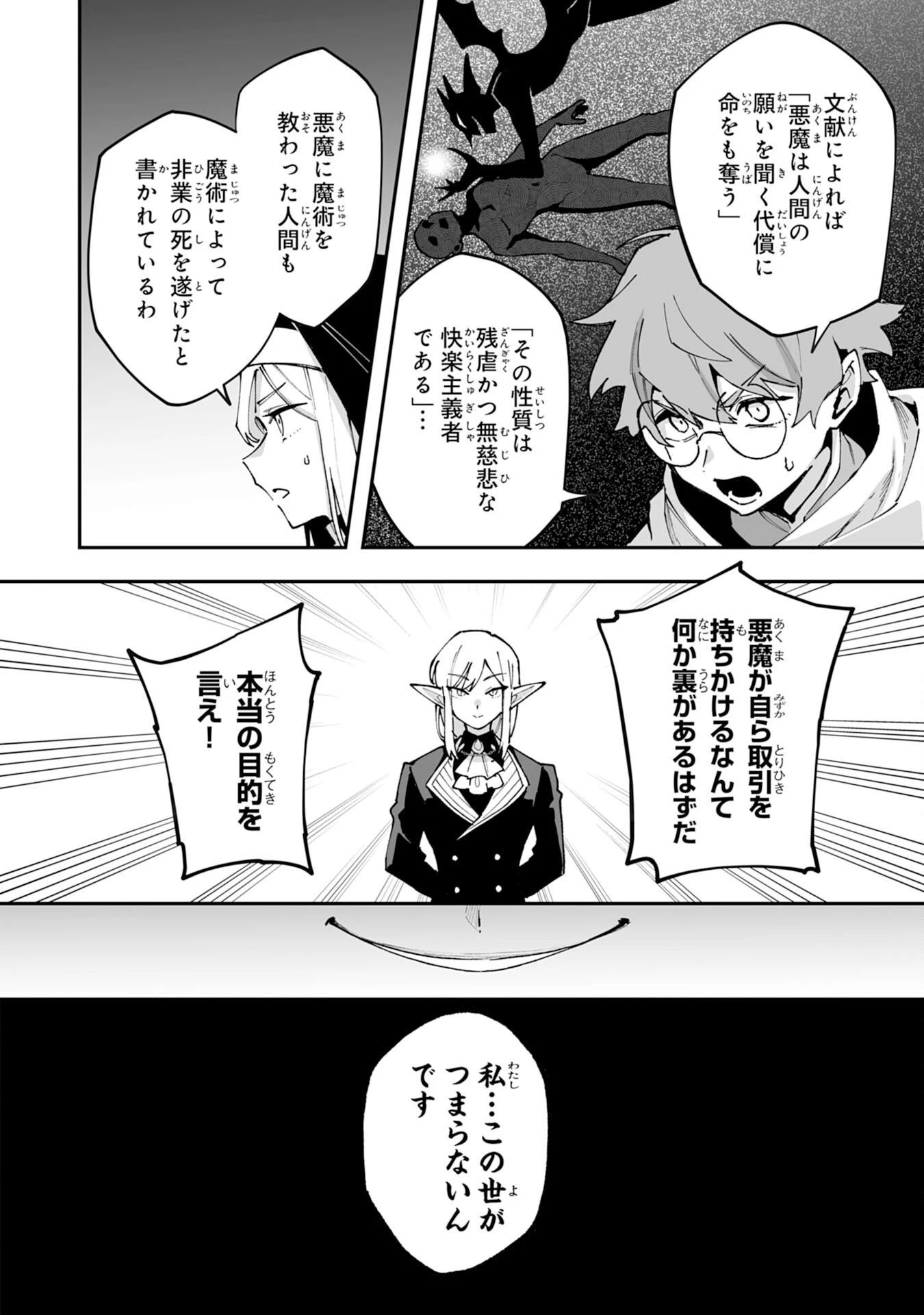 調教師は魔物に囲まれて生きていきます。～勇者パーティーに置いていかれたけど、伝説の魔物と出会い最強になってた～ 第41話 - 6