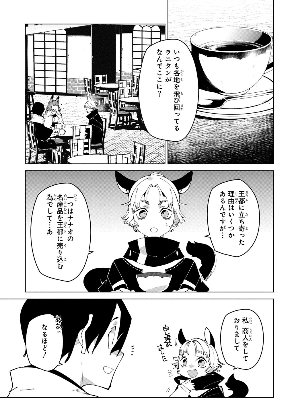 異世界転生の冒険者 第69話 - 15