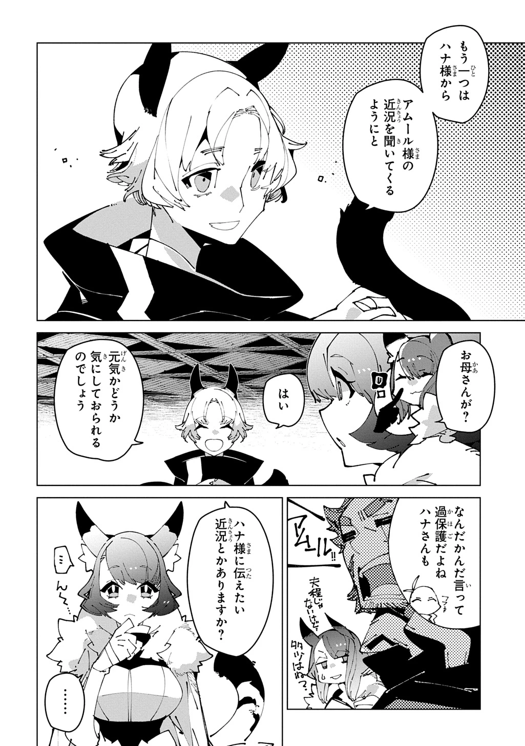 異世界転生の冒険者 第69話 - 16