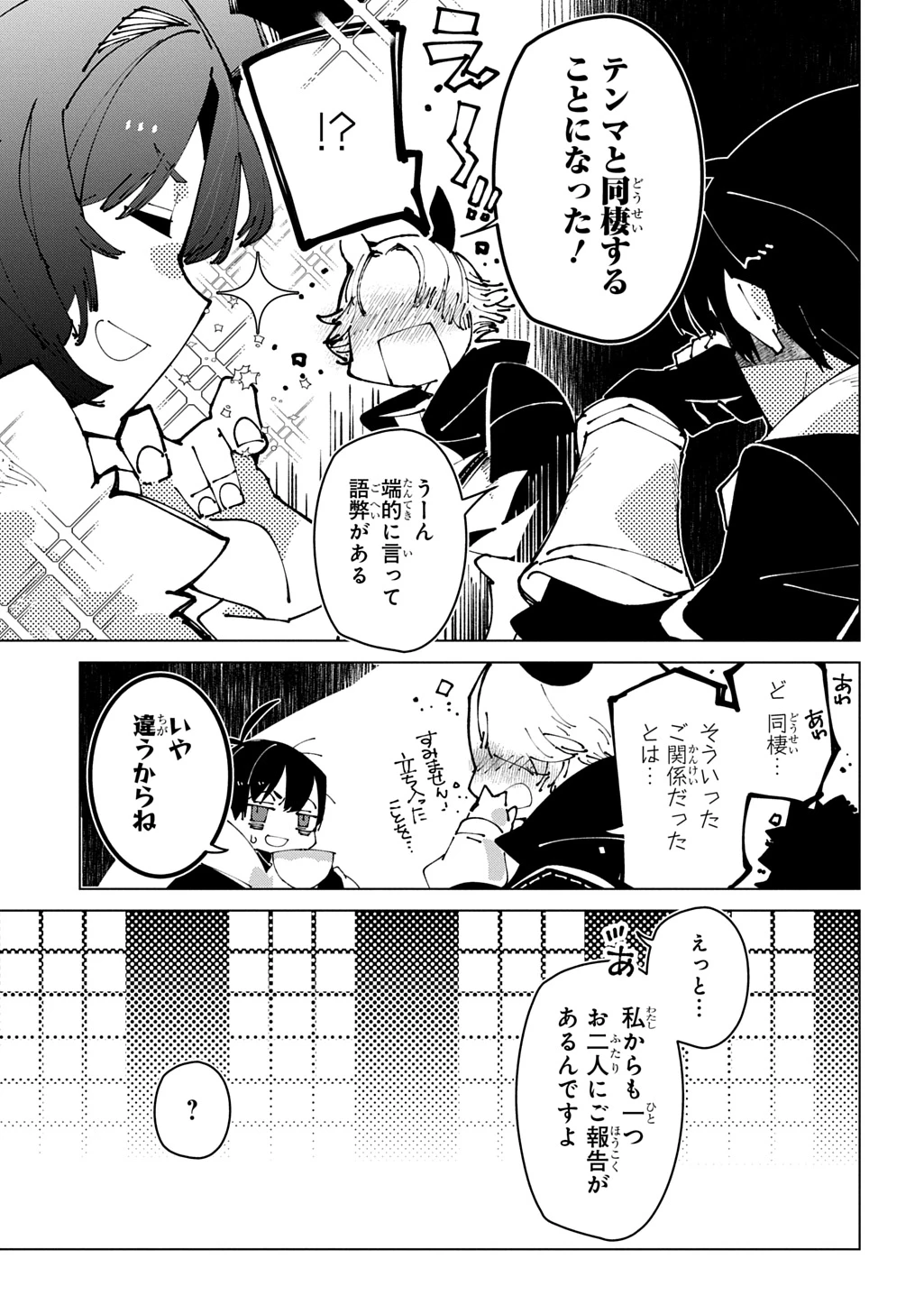 異世界転生の冒険者 第69話 - 17