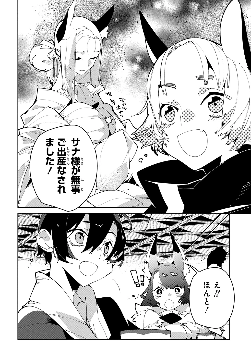 異世界転生の冒険者 第69話 - 18