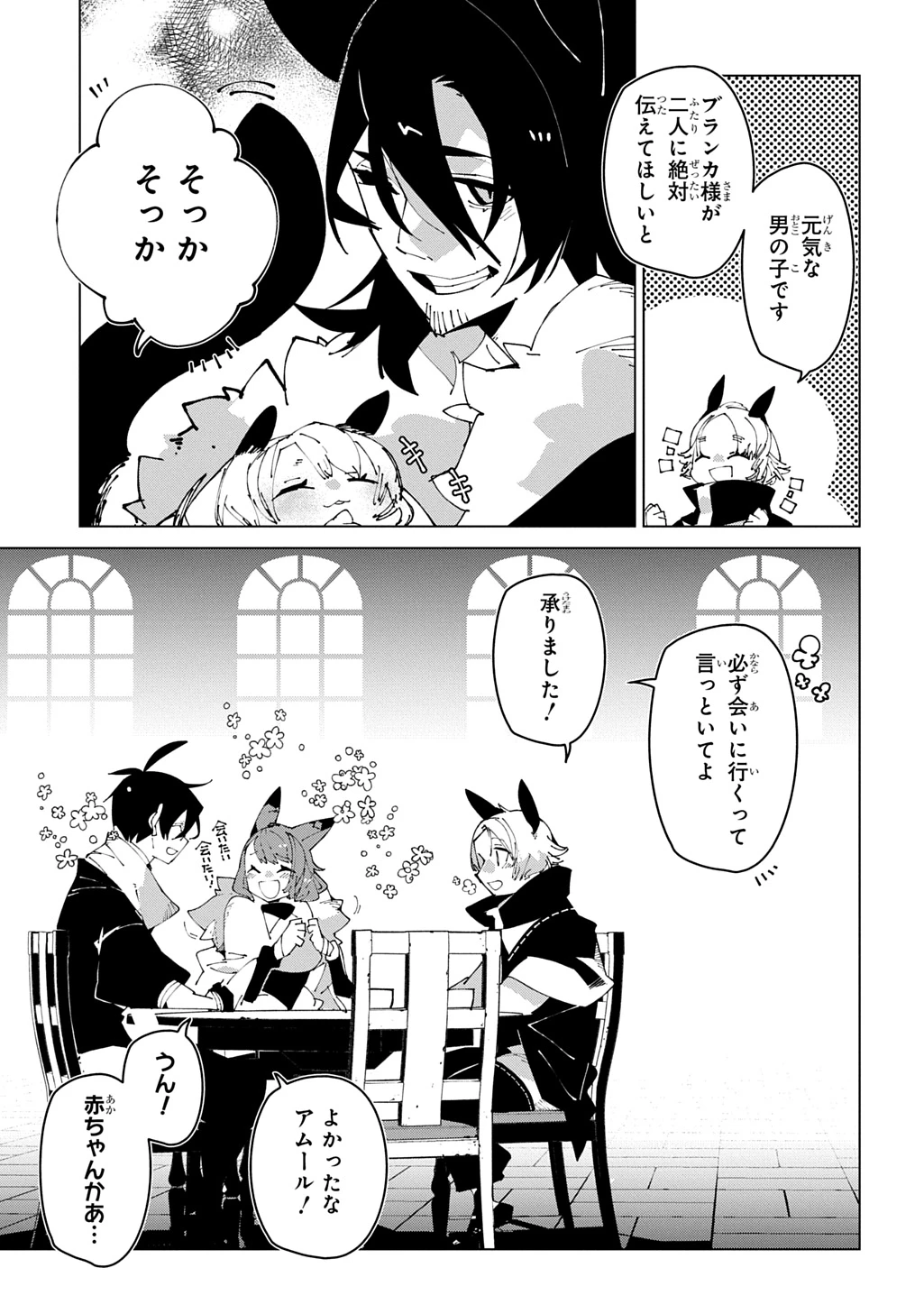 異世界転生の冒険者 第69話 - 19