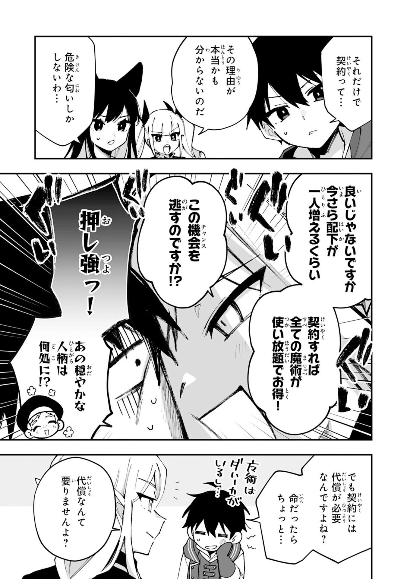 調教師は魔物に囲まれて生きていきます。～勇者パーティーに置いていかれたけど、伝説の魔物と出会い最強になってた～ 第41話 - 11