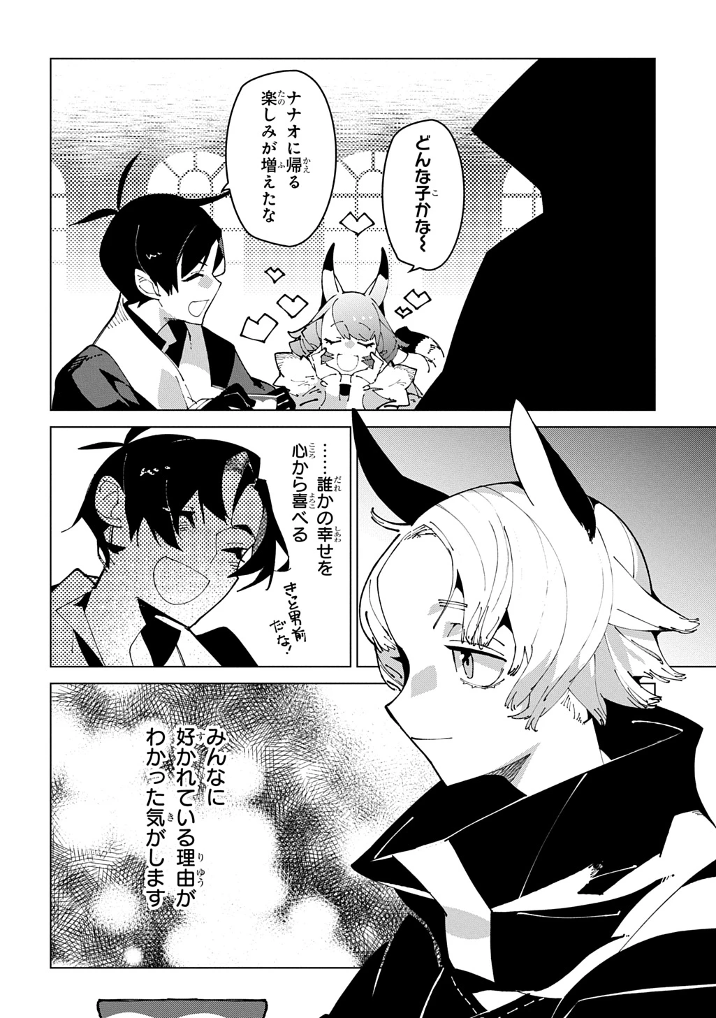 異世界転生の冒険者 第69話 - 20