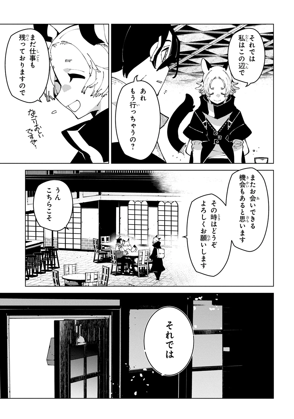 異世界転生の冒険者 第69話 - 21