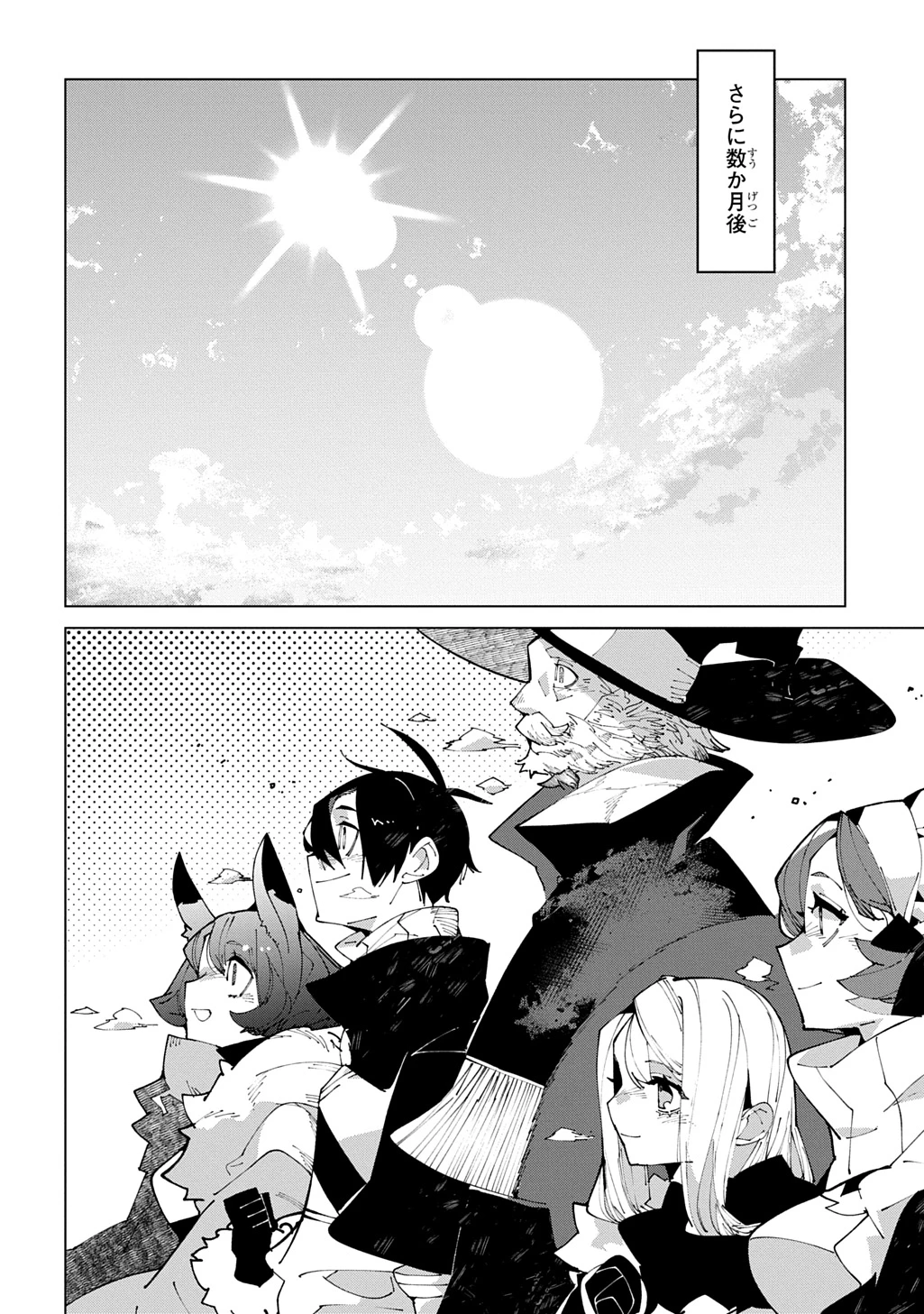 異世界転生の冒険者 第69話 - 22