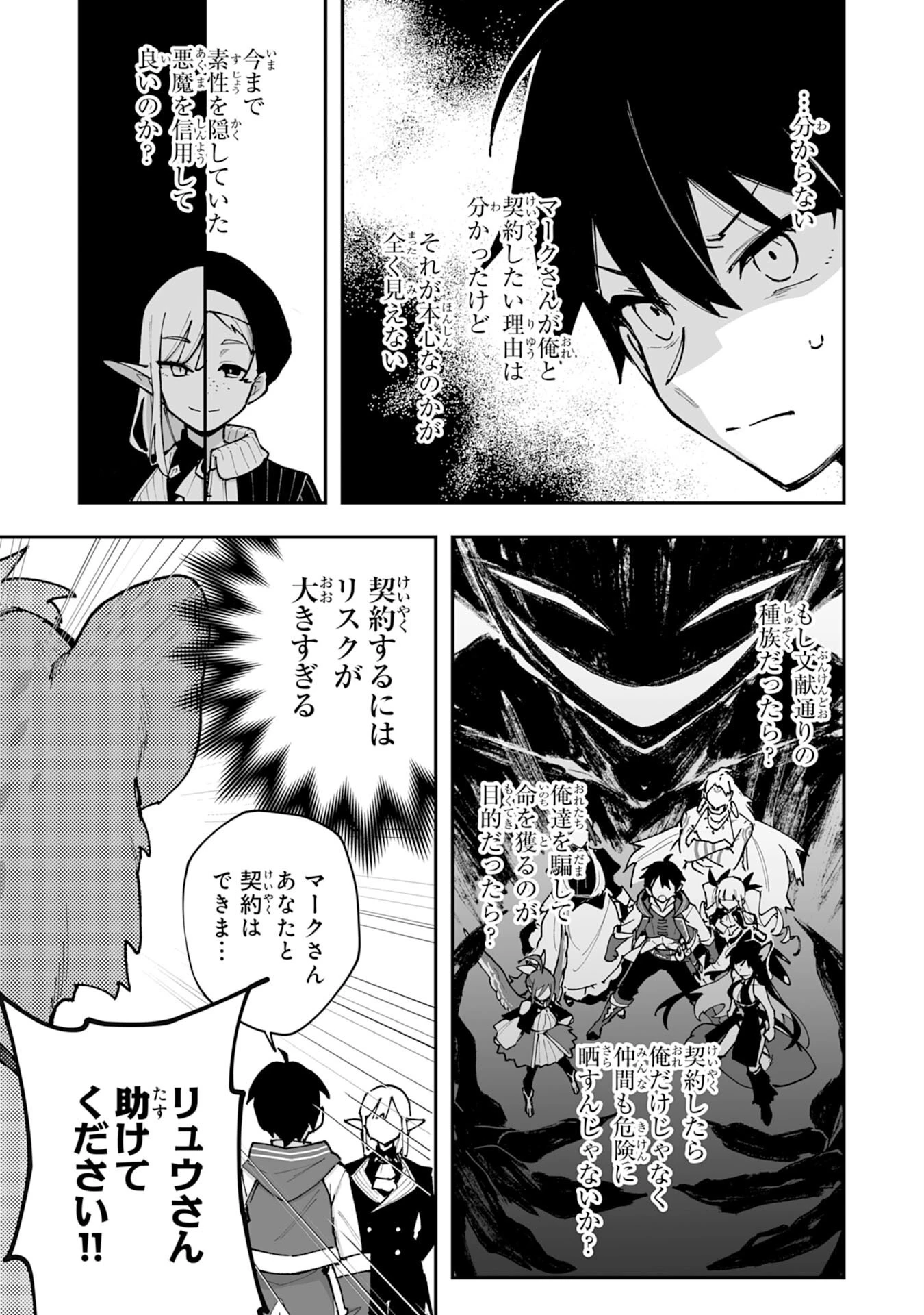 調教師は魔物に囲まれて生きていきます。～勇者パーティーに置いていかれたけど、伝説の魔物と出会い最強になってた～ 第41話 - 13