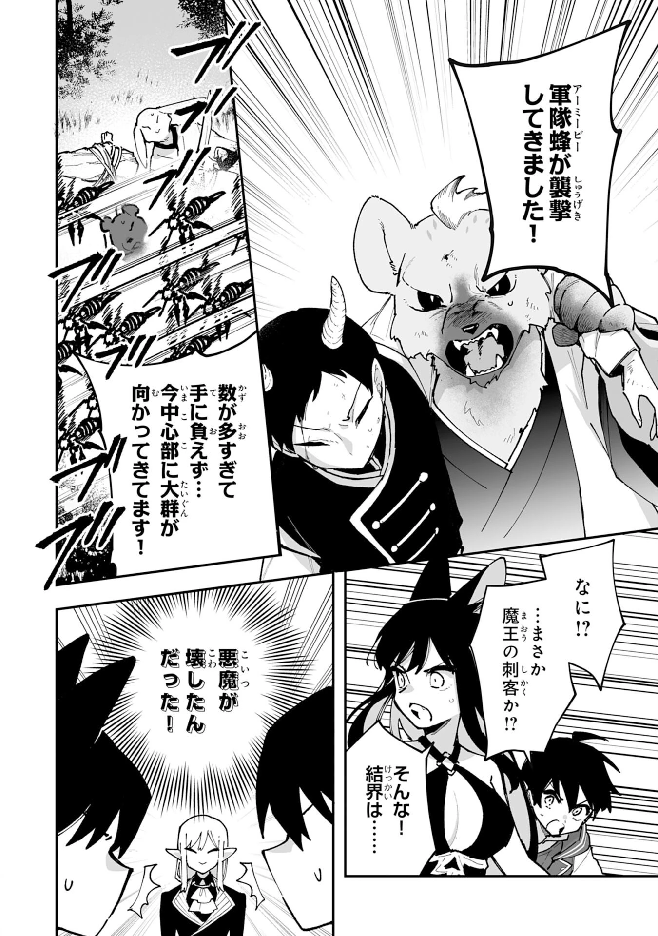 調教師は魔物に囲まれて生きていきます。～勇者パーティーに置いていかれたけど、伝説の魔物と出会い最強になってた～ 第41話 - 14