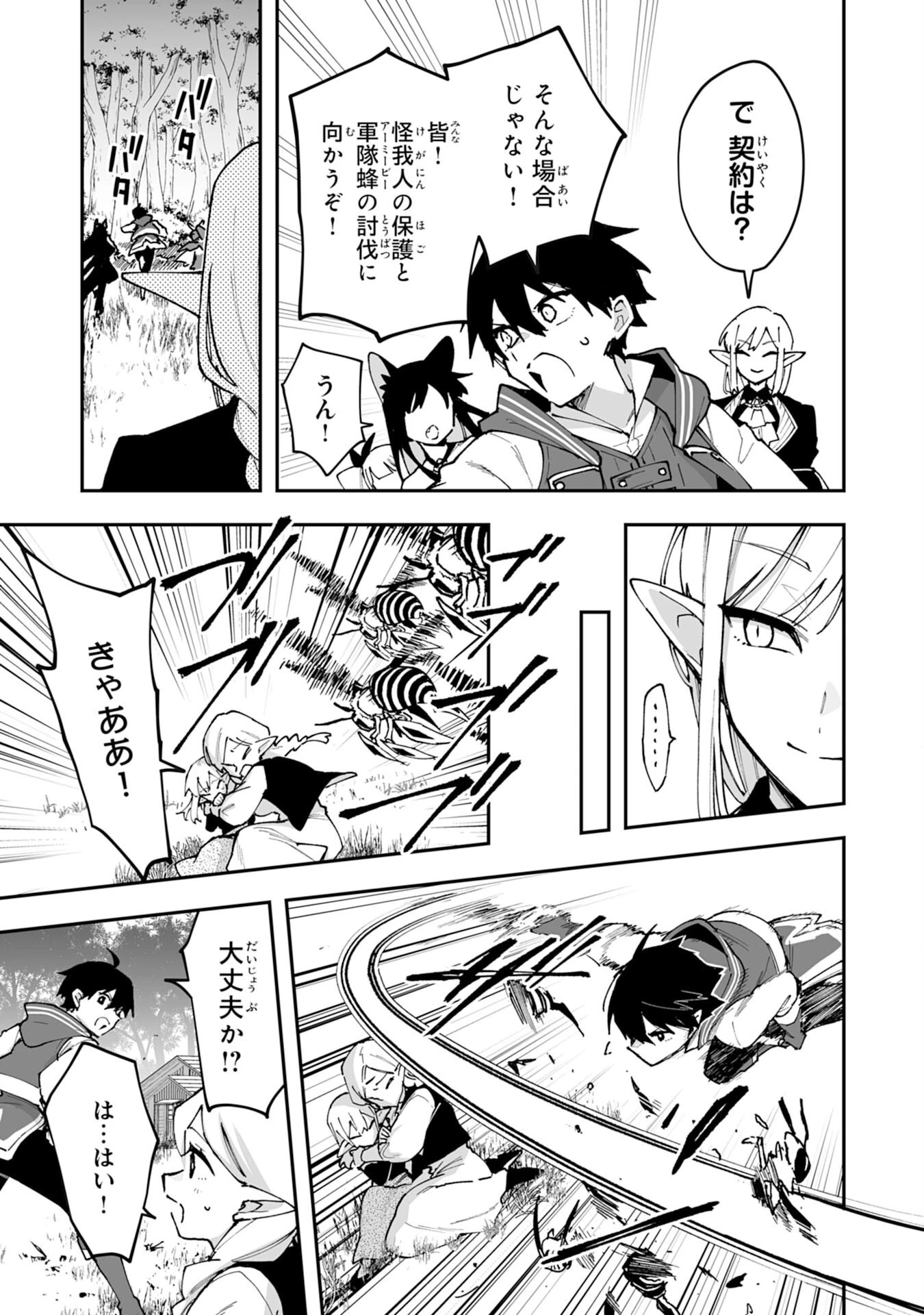 調教師は魔物に囲まれて生きていきます。～勇者パーティーに置いていかれたけど、伝説の魔物と出会い最強になってた～ 第41話 - 15