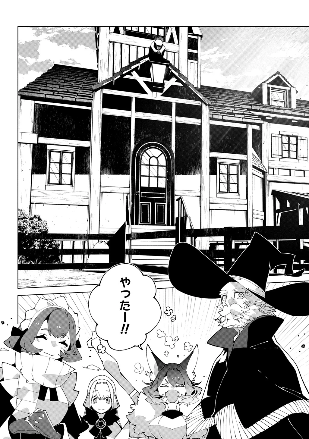 異世界転生の冒険者 第69話 - 25