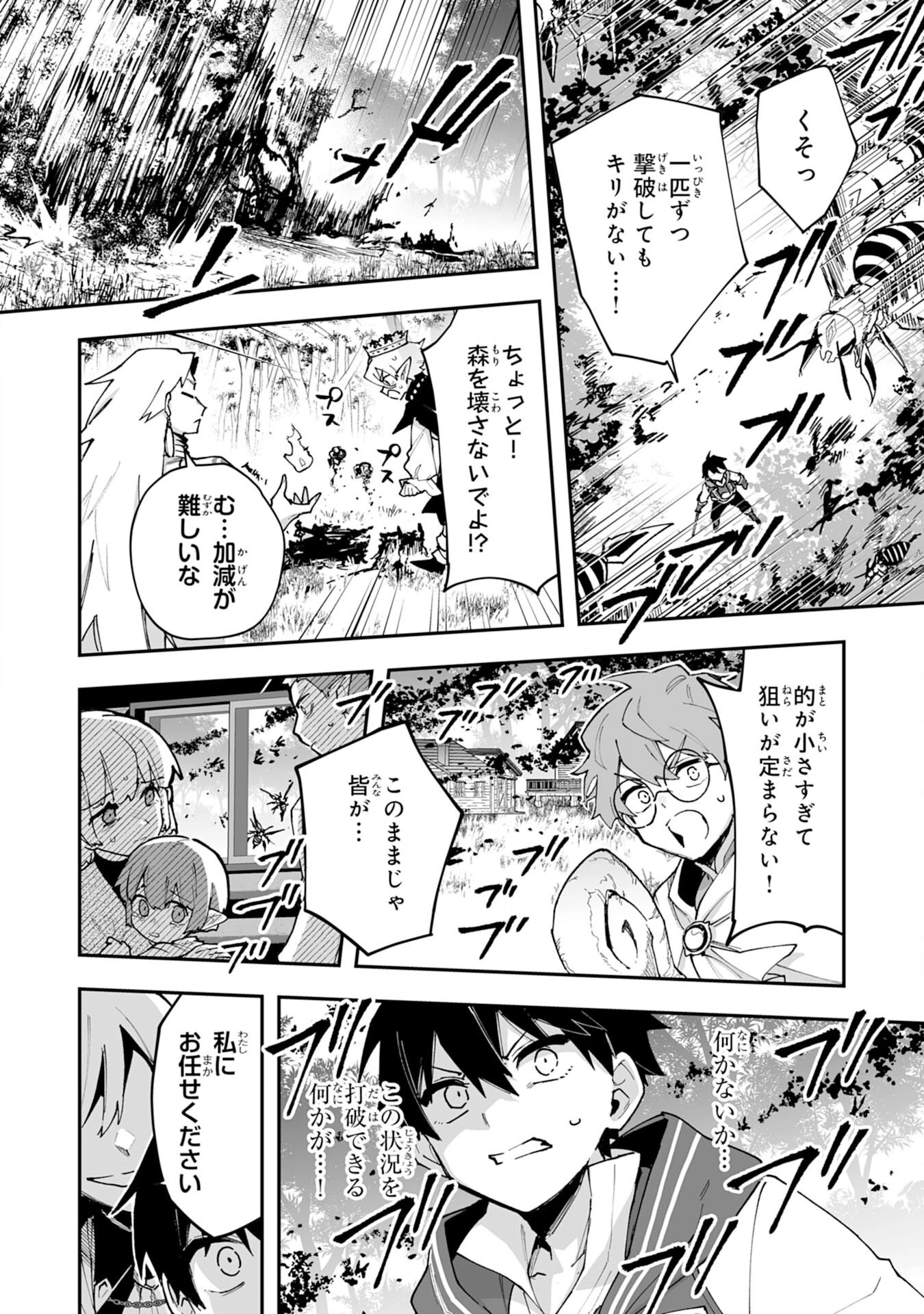 調教師は魔物に囲まれて生きていきます。～勇者パーティーに置いていかれたけど、伝説の魔物と出会い最強になってた～ 第41話 - 16