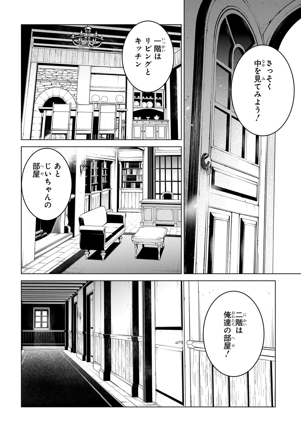 異世界転生の冒険者 第69話 - 26