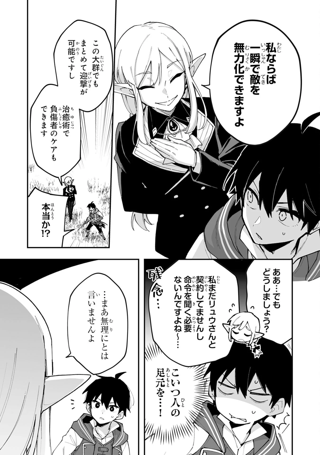 調教師は魔物に囲まれて生きていきます。～勇者パーティーに置いていかれたけど、伝説の魔物と出会い最強になってた～ 第41話 - 17