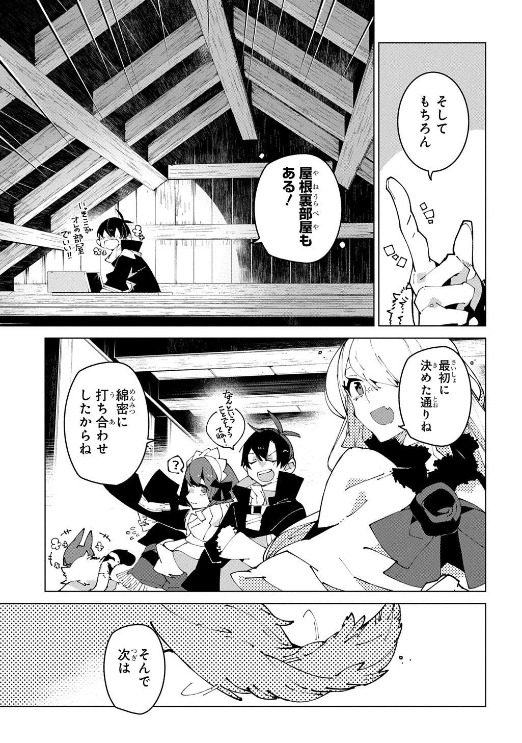 異世界転生の冒険者 第69話 - 27