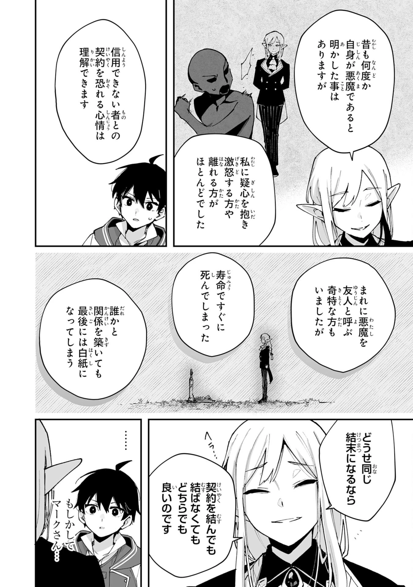 調教師は魔物に囲まれて生きていきます。～勇者パーティーに置いていかれたけど、伝説の魔物と出会い最強になってた～ 第41話 - 18