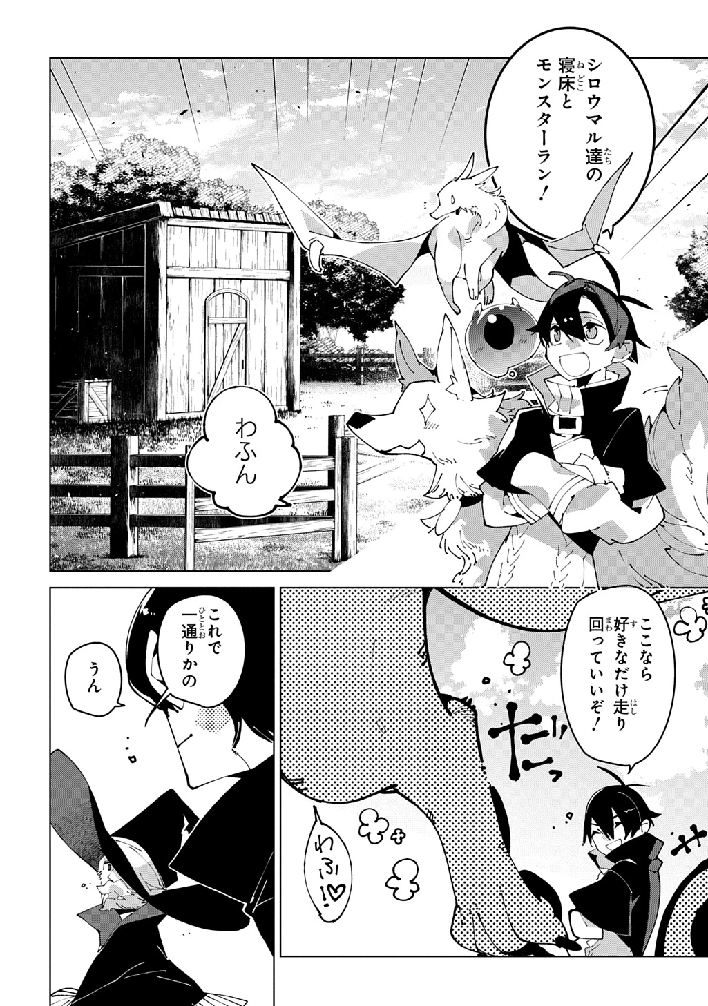 異世界転生の冒険者 第69話 - 28