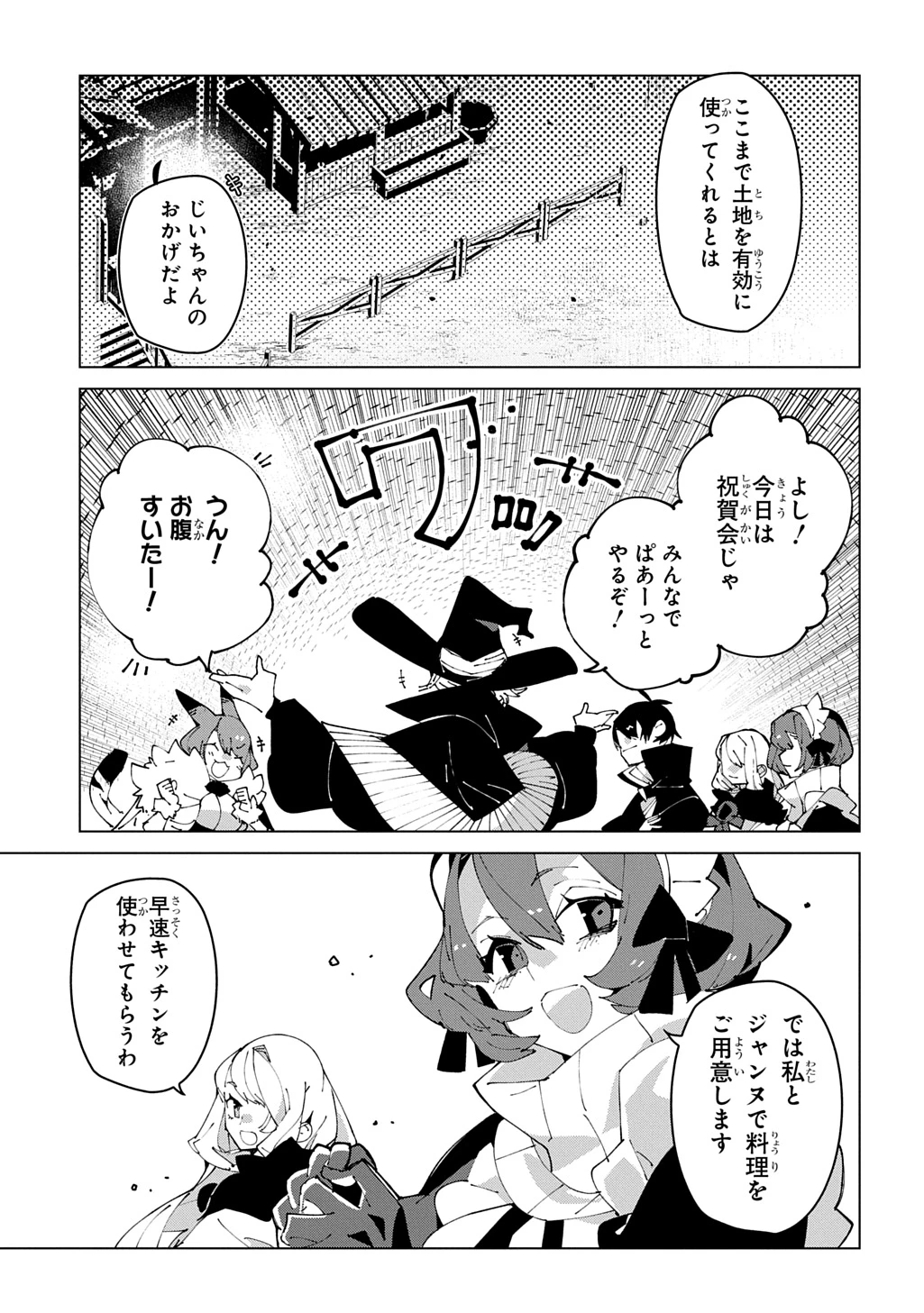 異世界転生の冒険者 第69話 - 29