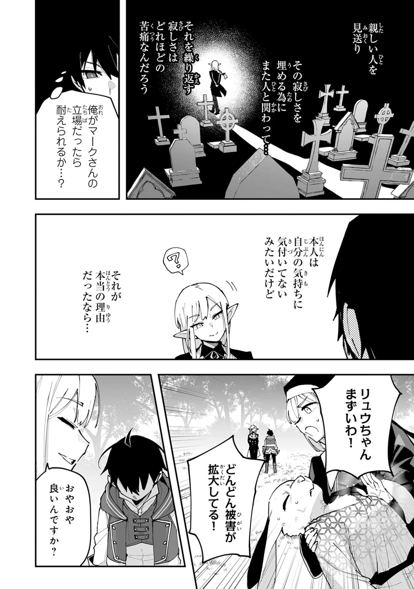 調教師は魔物に囲まれて生きていきます。～勇者パーティーに置いていかれたけど、伝説の魔物と出会い最強になってた～ 第41話 - 20