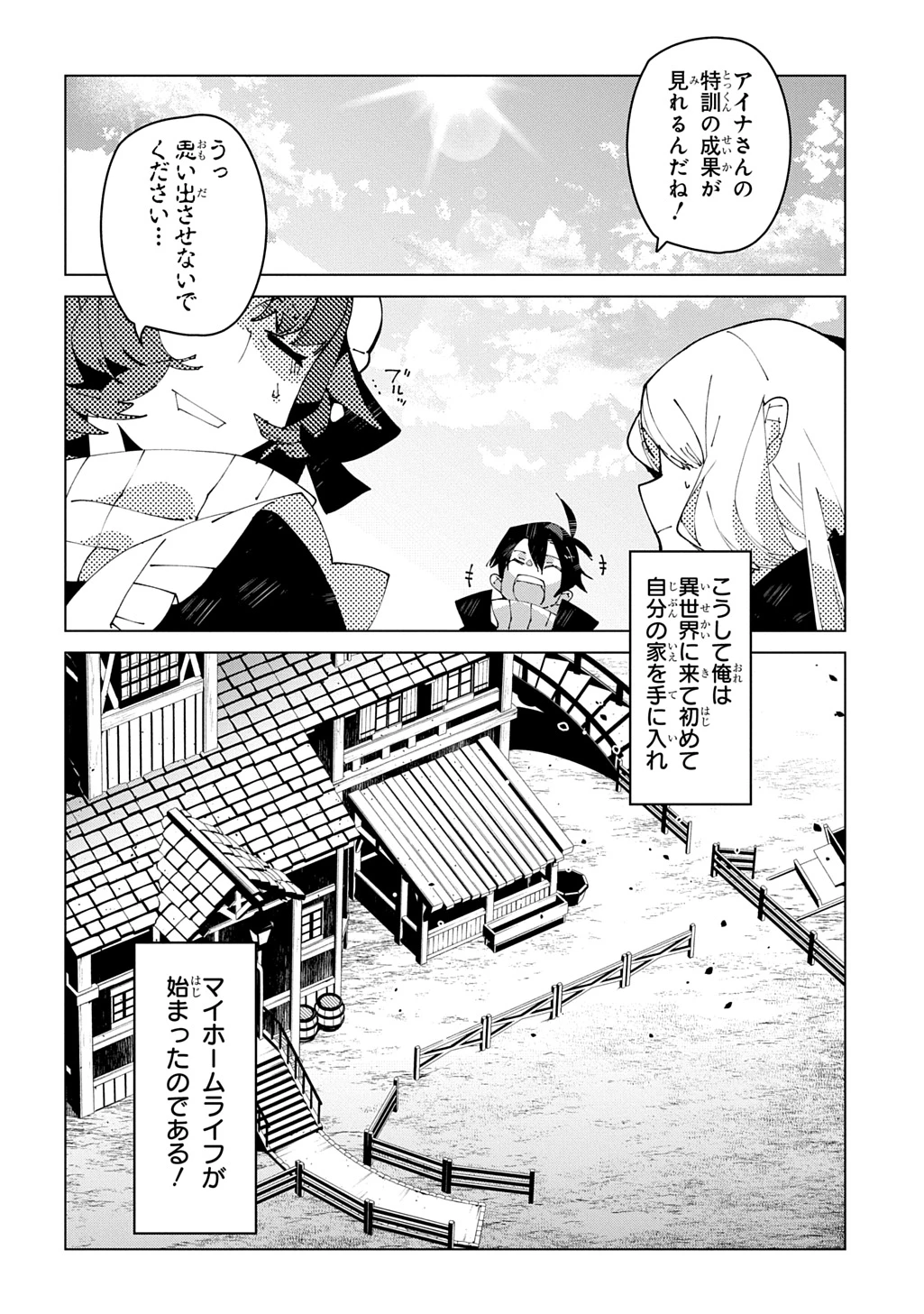 異世界転生の冒険者 第69話 - 30