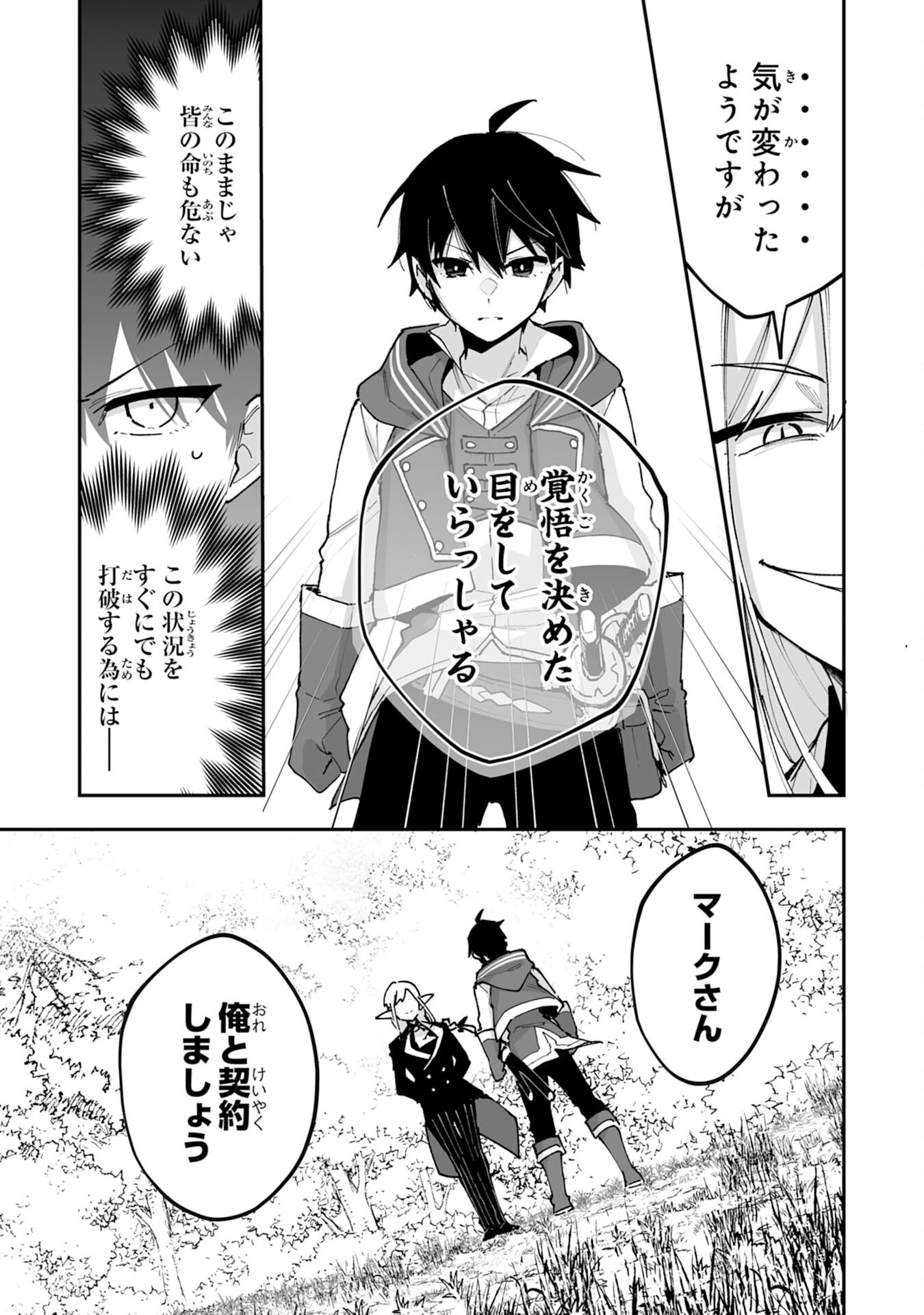 調教師は魔物に囲まれて生きていきます。～勇者パーティーに置いていかれたけど、伝説の魔物と出会い最強になってた～ 第41話 - 21