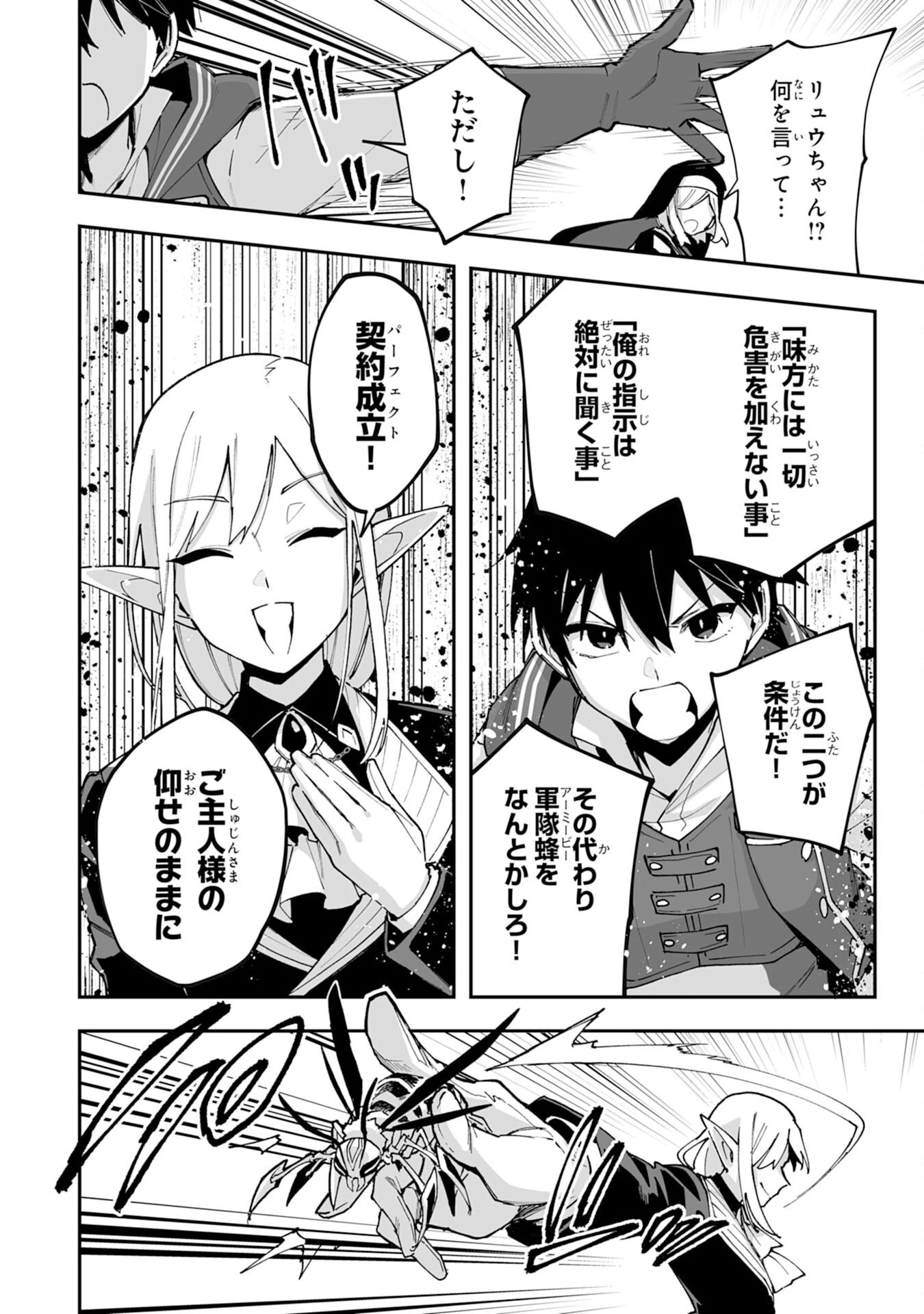 調教師は魔物に囲まれて生きていきます。～勇者パーティーに置いていかれたけど、伝説の魔物と出会い最強になってた～ 第41話 - 22