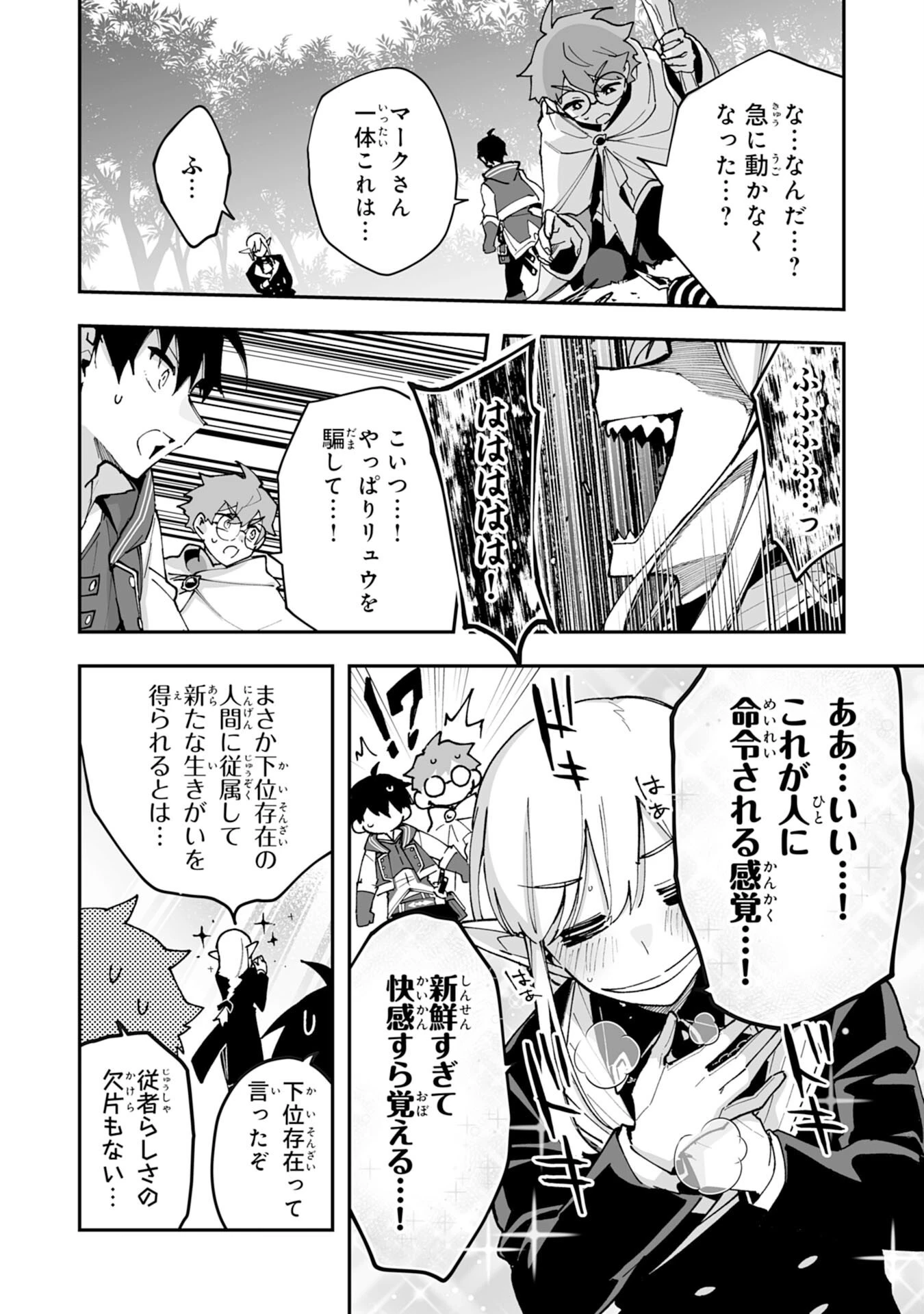 調教師は魔物に囲まれて生きていきます。～勇者パーティーに置いていかれたけど、伝説の魔物と出会い最強になってた～ 第41話 - 26