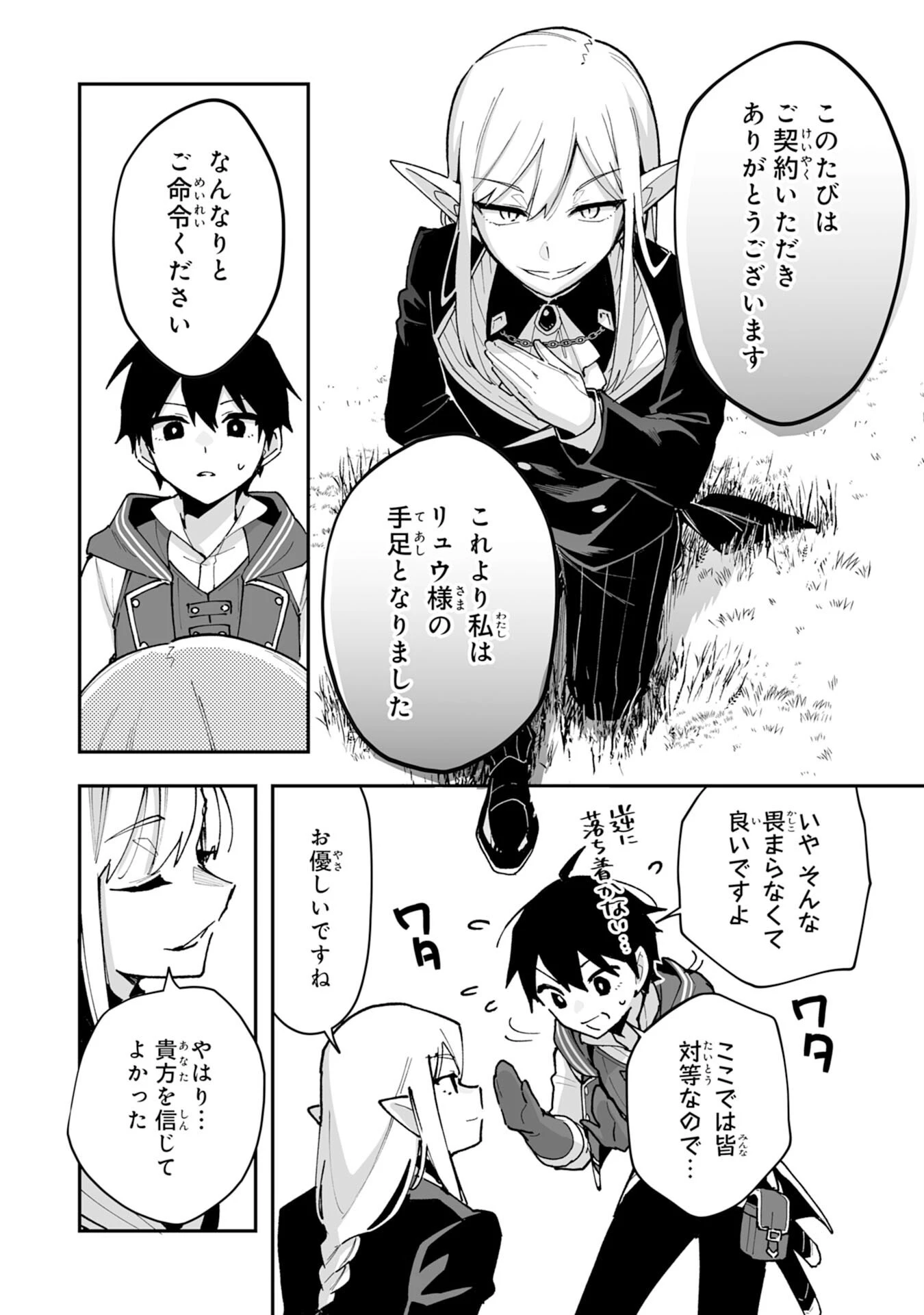 調教師は魔物に囲まれて生きていきます。～勇者パーティーに置いていかれたけど、伝説の魔物と出会い最強になってた～ 第41話 - 28